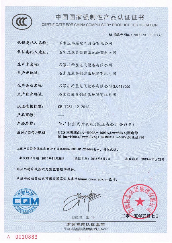 低壓抽出式開(kāi)關(guān)柜
