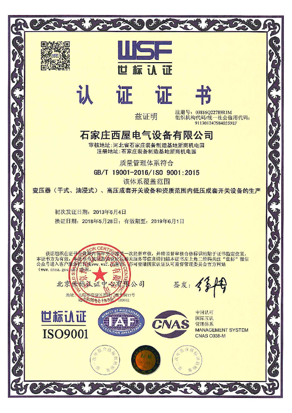 質(zhì)量管理體系認證證書(shū)9001