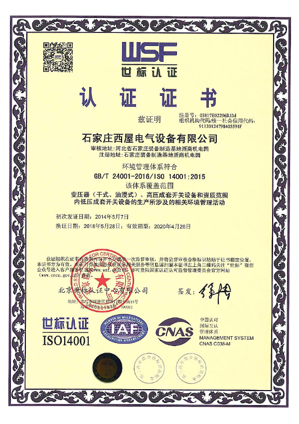 質(zhì)量管理體系認證證書(shū)14001