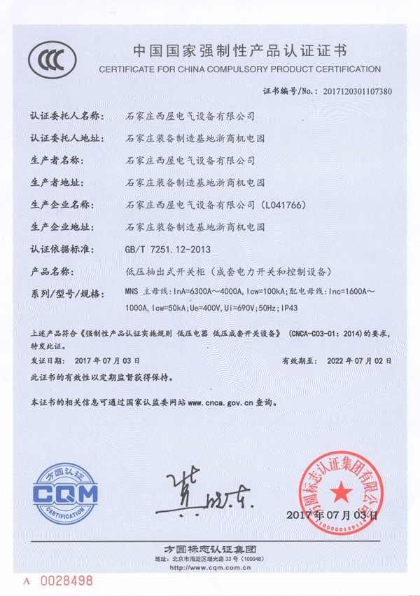 低壓抽出式開(kāi)關(guān)柜