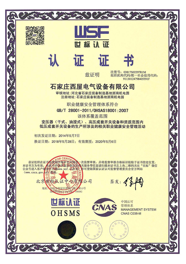 質(zhì)量管理體系認證證書(shū)18001